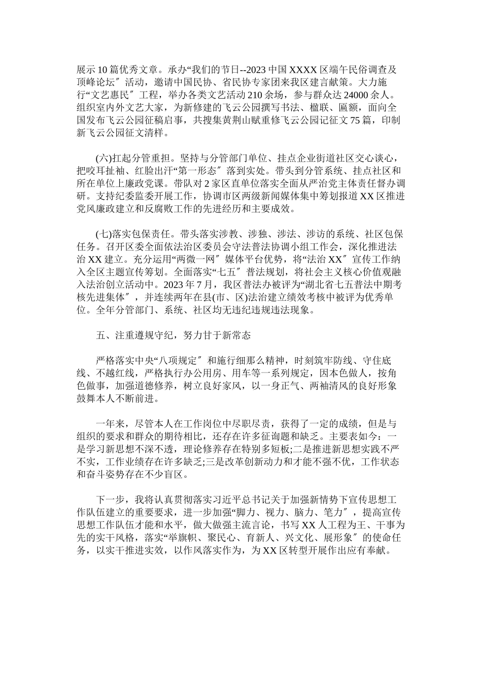 2023年区委常委宣传部部长述职述廉报告2.docx_第3页