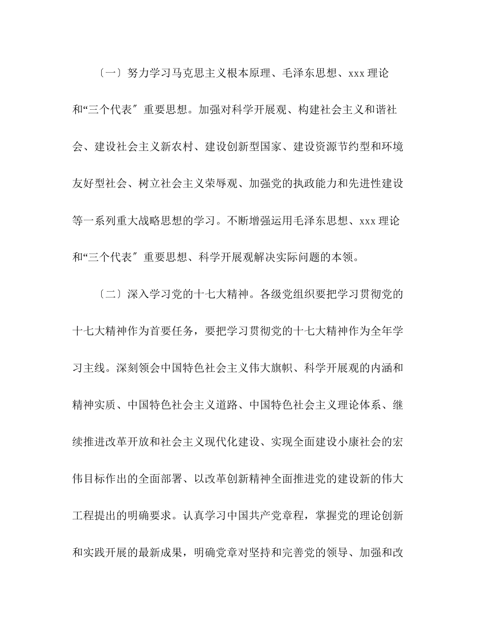 2023年区委宣传部年理论学习安排.docx_第2页