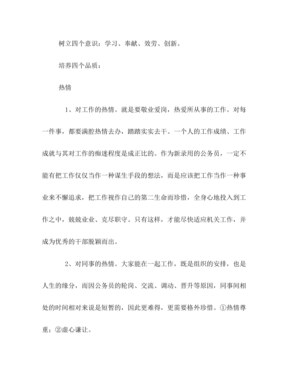2023年区委副书记在公务员初任培训班上的讲话.docx_第2页