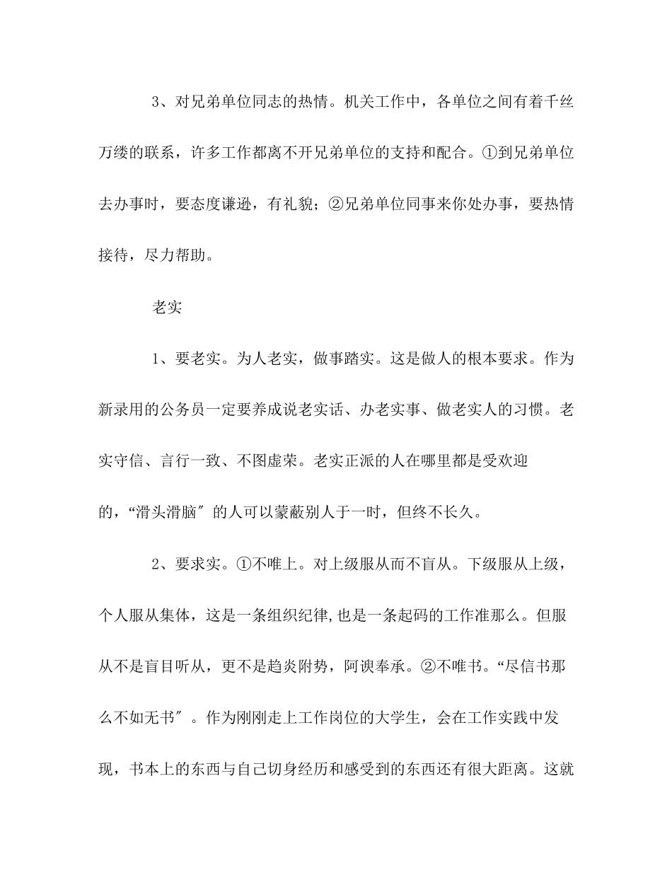 2023年区委副书记在公务员初任培训班上的讲话.docx_第3页
