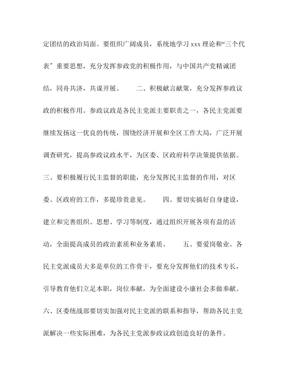 2023年区委书记在民革支部成立大会上的讲话2.docx_第3页