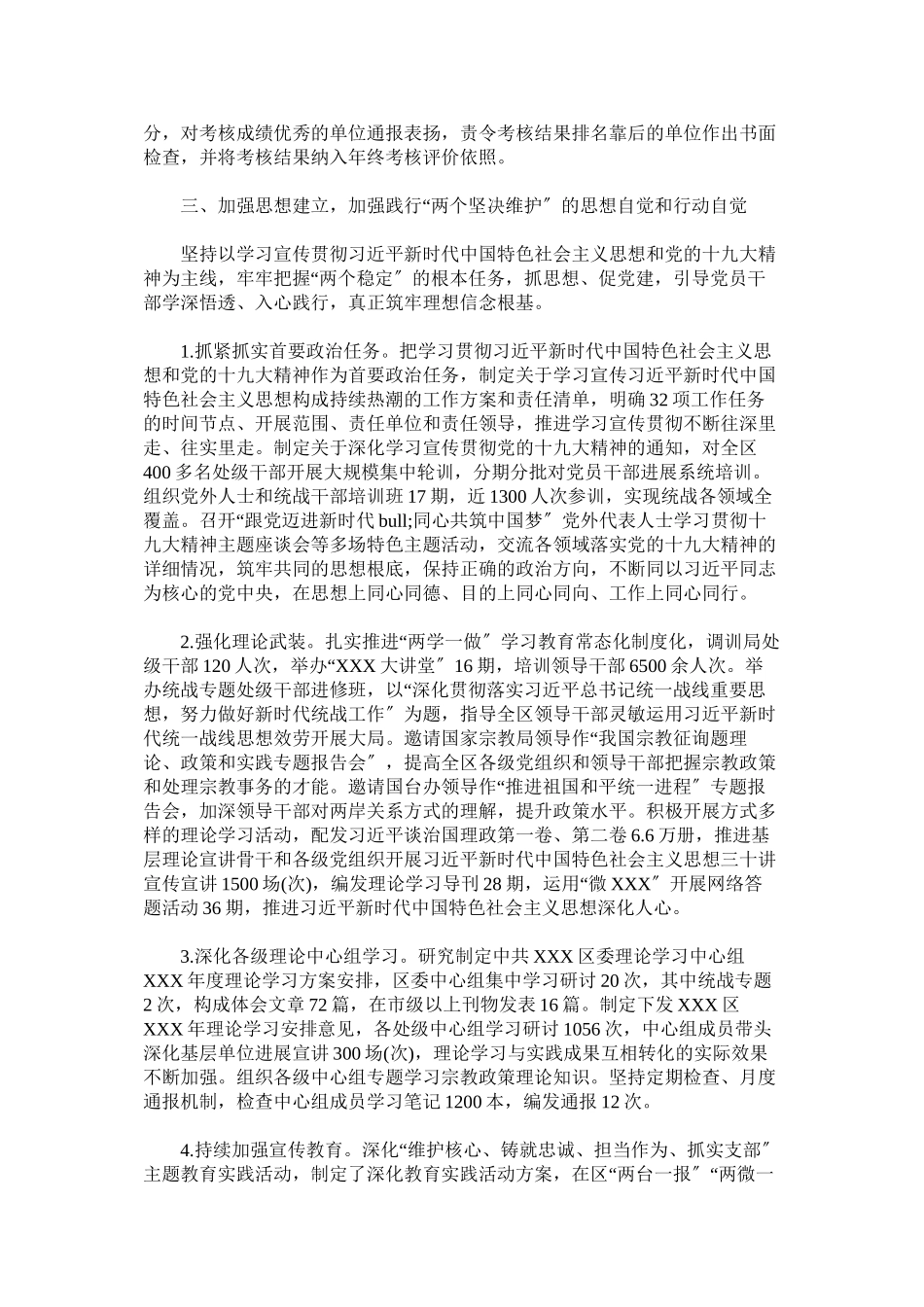 2023年区委常委会年度履行全面从严治党主体责任情况报告.docx_第3页