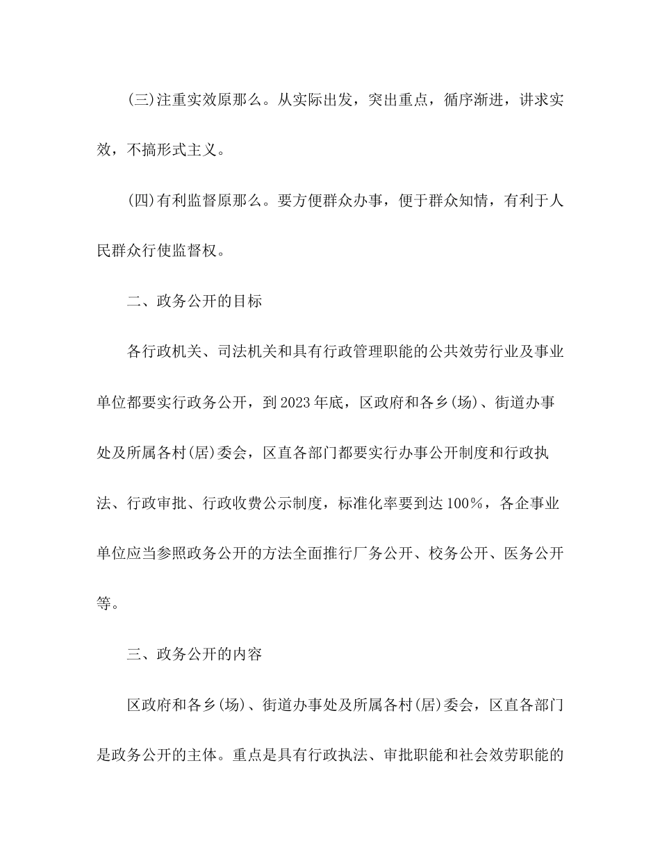 2023年区政务公开工作方案.docx_第2页
