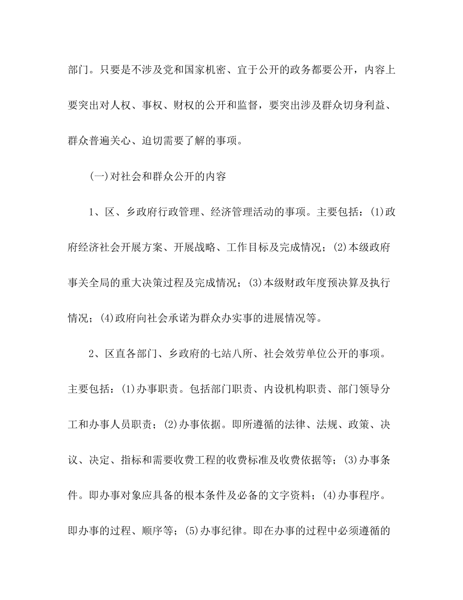 2023年区政务公开工作方案.docx_第3页