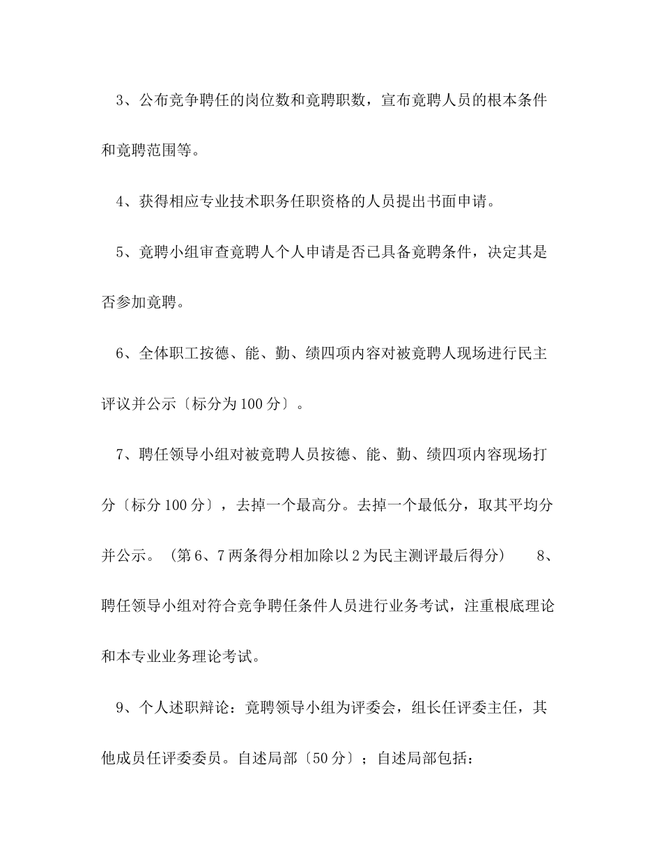 2023年医院中级技术人员竞争聘任技术职务实施方案.docx_第3页