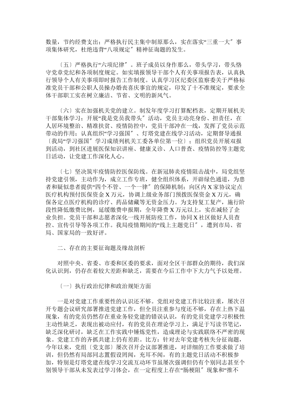 2023年医疗保障局年政治生态分析报告.docx_第2页