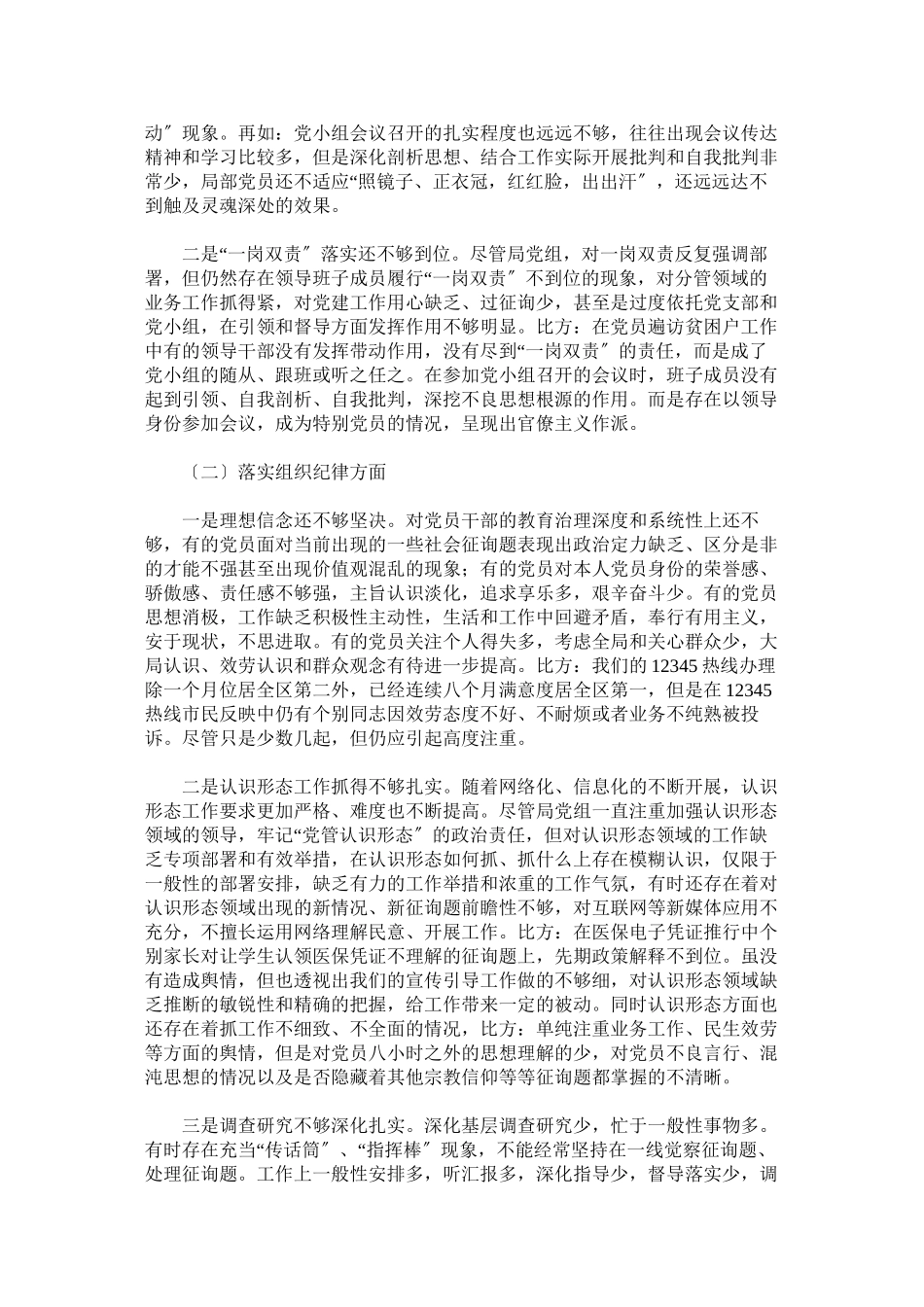 2023年医疗保障局年政治生态分析报告.docx_第3页