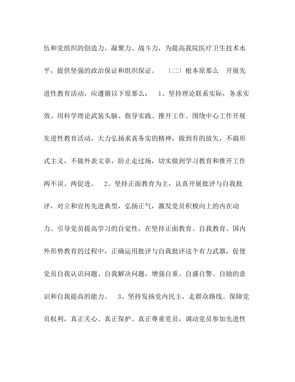 2023年医院先进性教育活动实施方案.docx_第2页