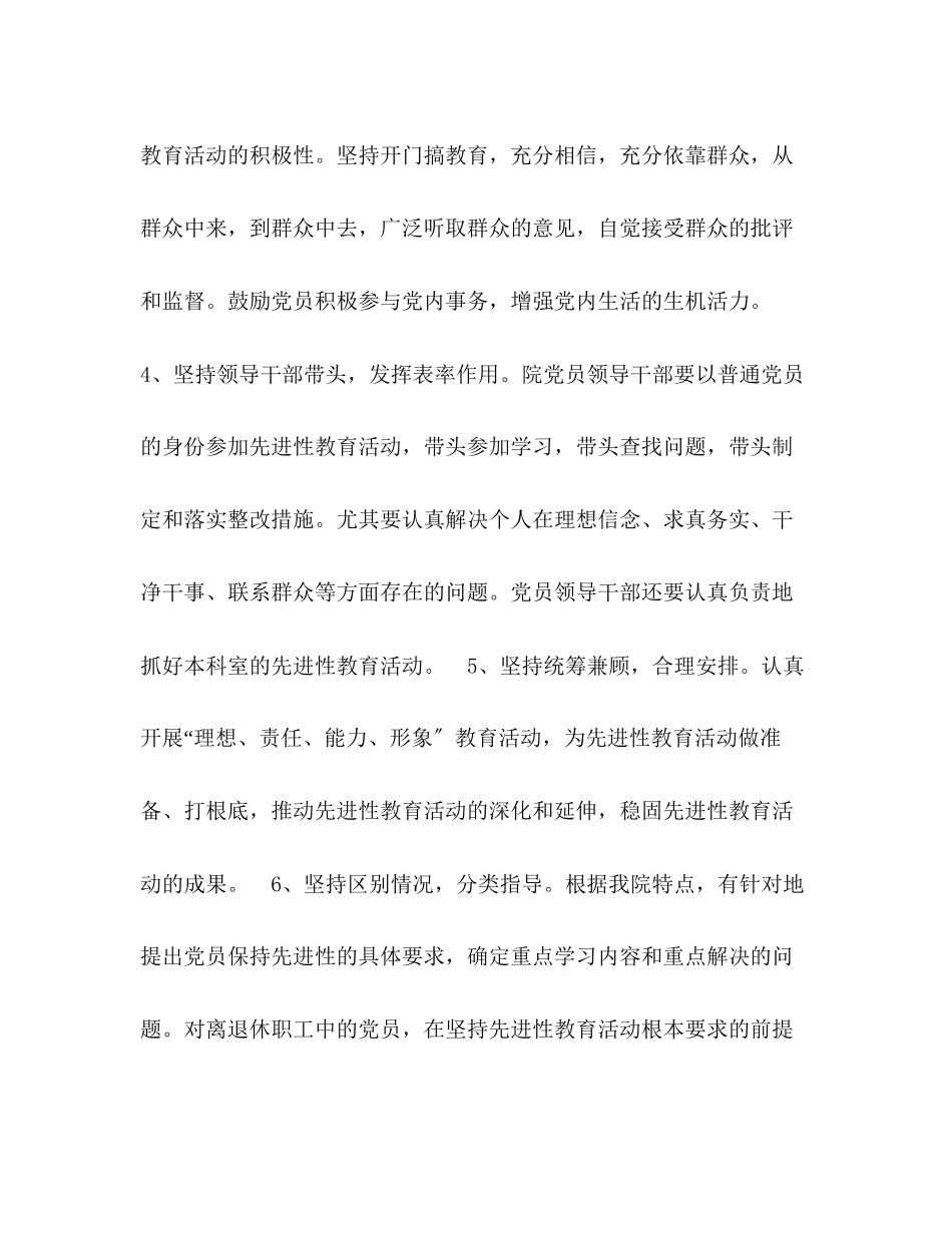 2023年医院先进性教育活动实施方案.docx_第3页