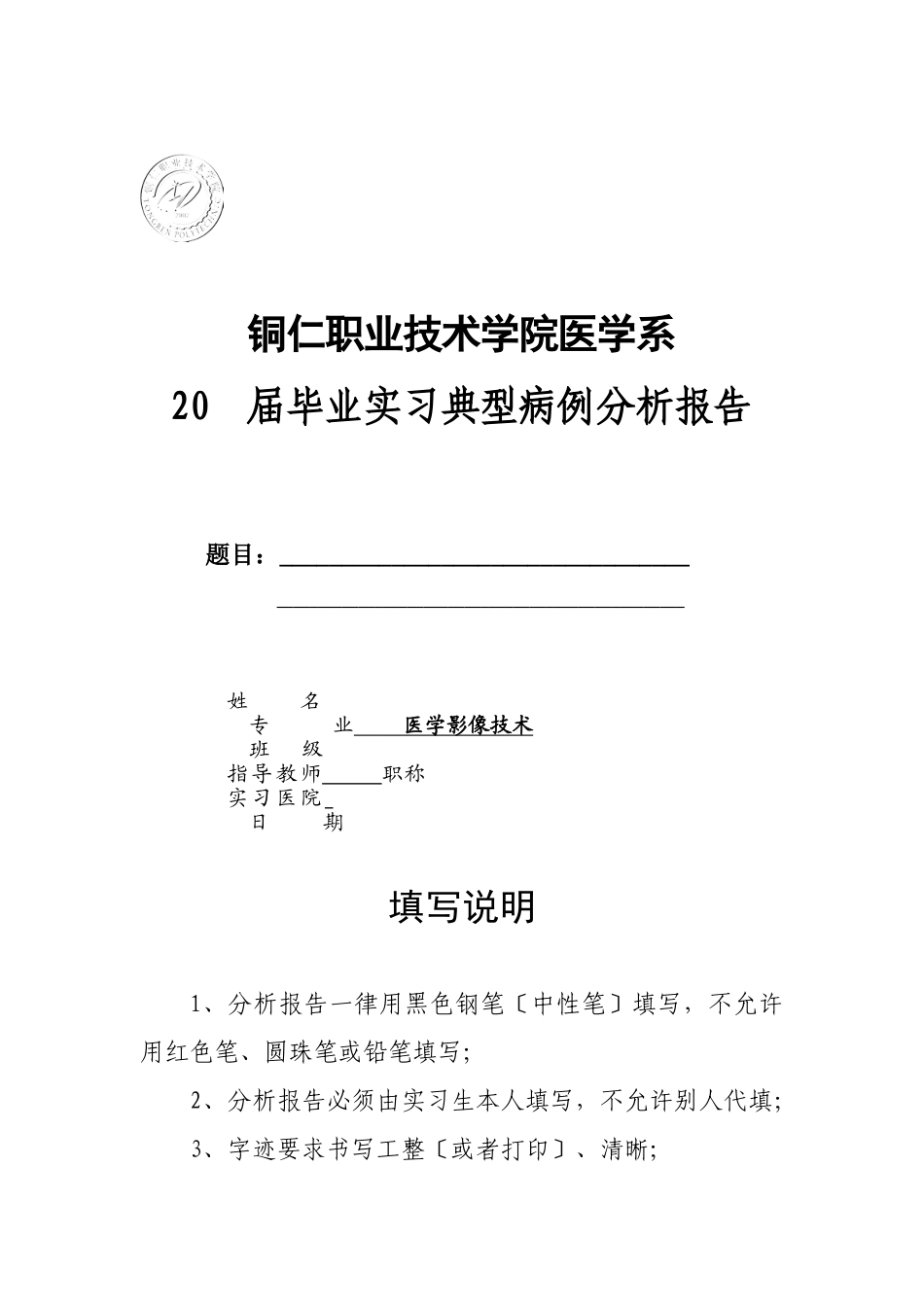 2023年医学影像专业毕业实习典型病例分析报告[2].doc_第1页