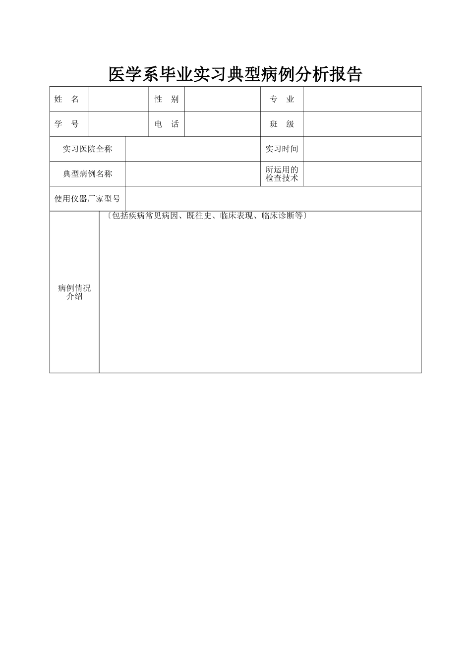2023年医学影像专业毕业实习典型病例分析报告[2].doc_第3页
