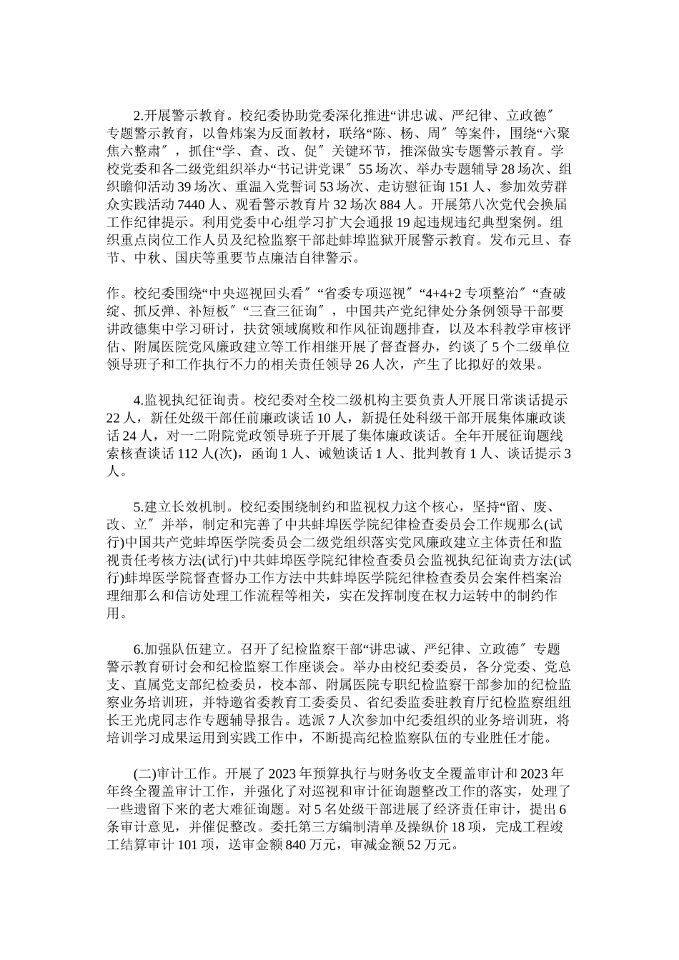 2023年医学院纪委书记个人述职述德述廉报告.docx_第2页