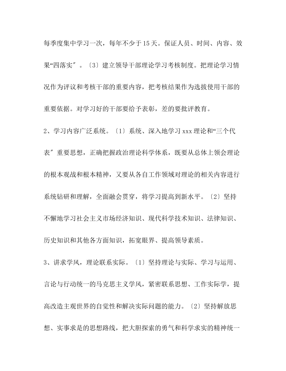 2023年医院领导班子先进性教育整改方案.docx_第2页