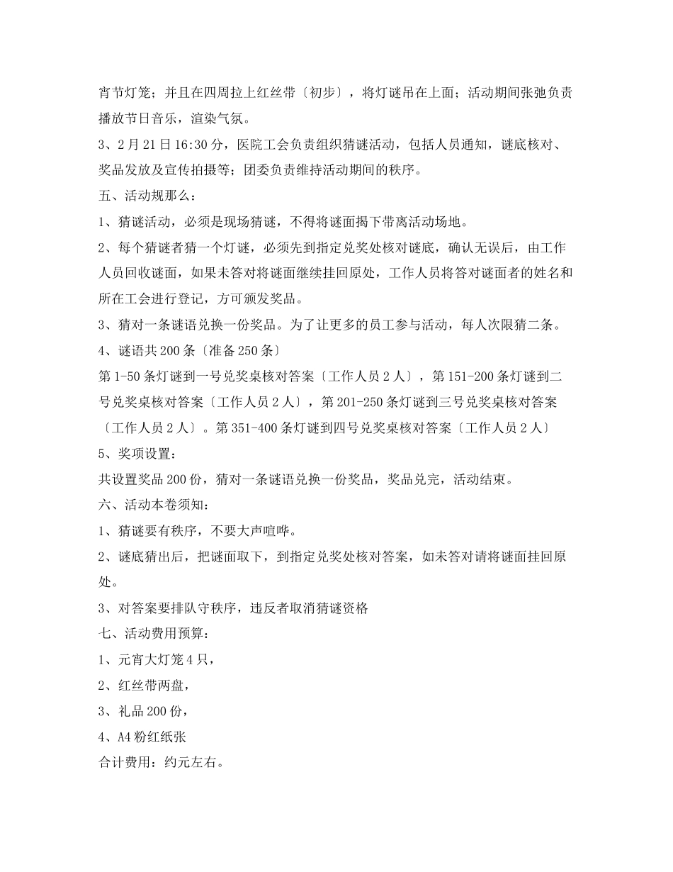 2023年医院年工会系列活动庆元宵猜灯谜文化活动方案2.docx_第3页