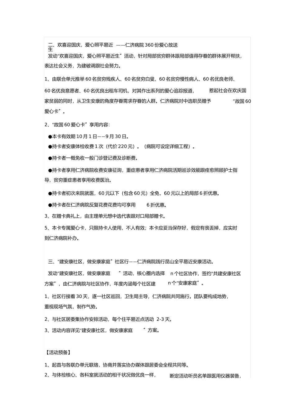 2023年医院大型国庆营销策划活动方案.docx_第2页