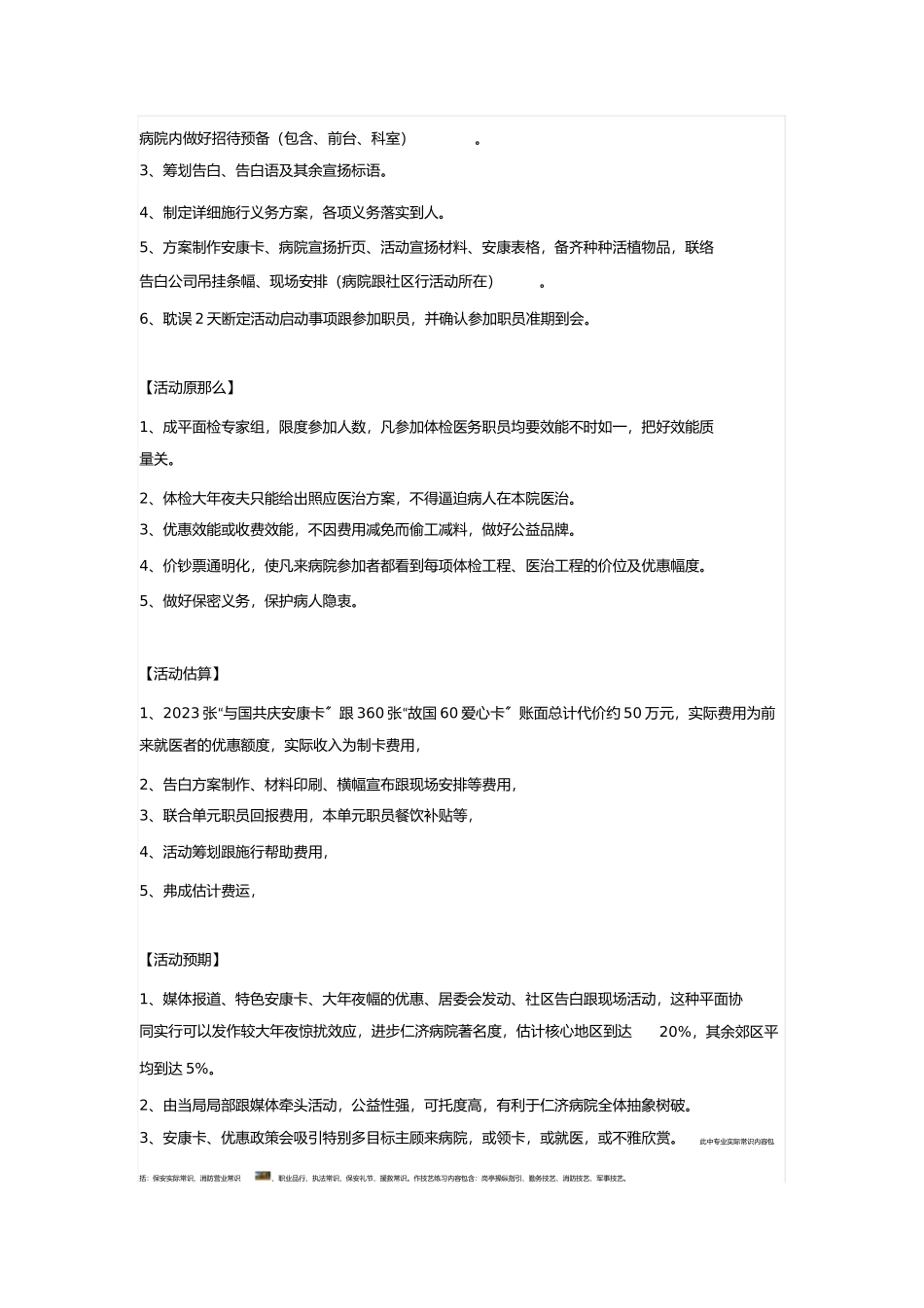 2023年医院大型国庆营销策划活动方案.docx_第3页