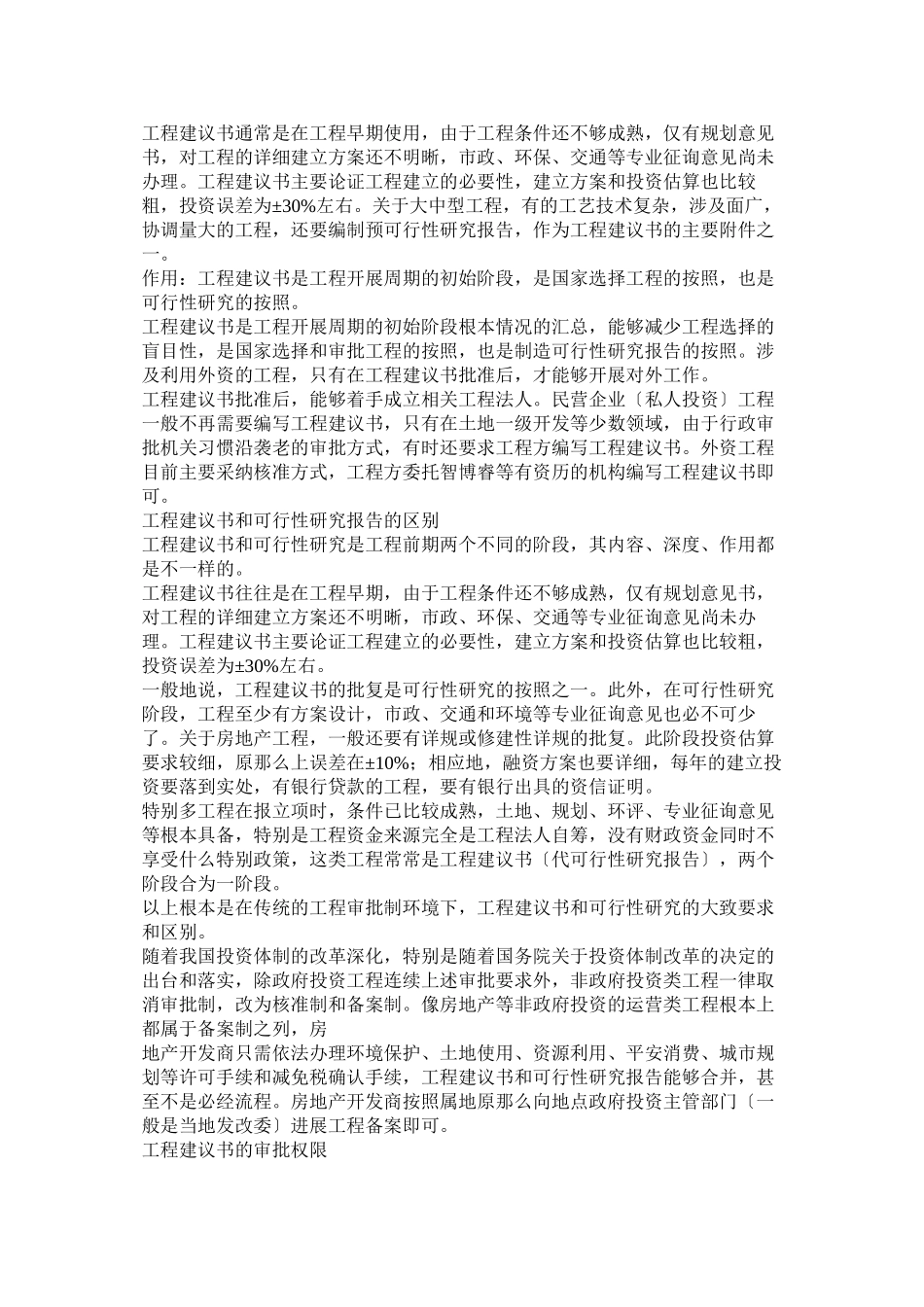 2023年十三五重点项目弯曲木客房家具项目可行性研究报告.docx_第3页