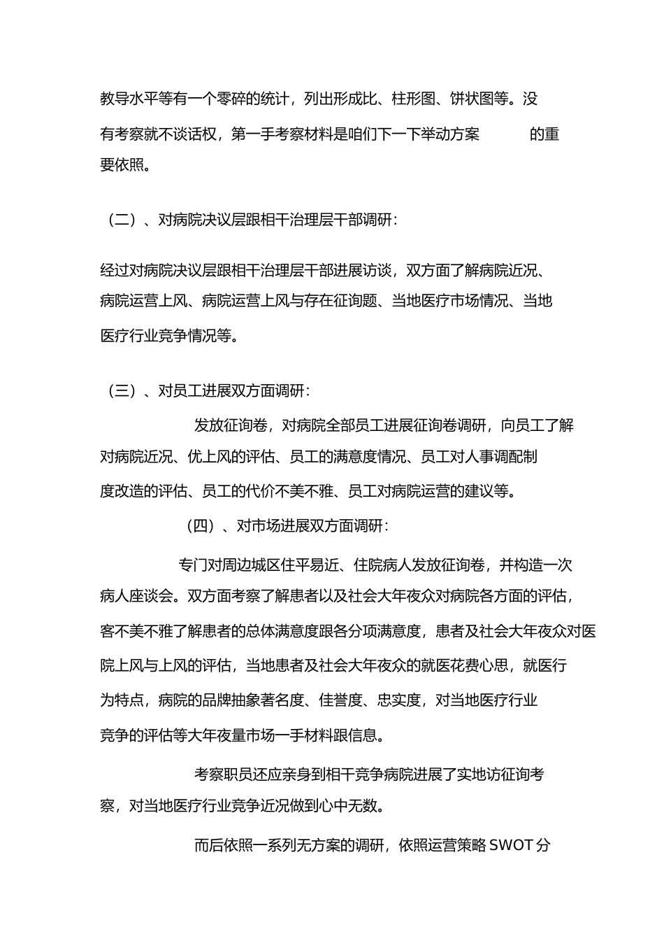 2023年医院整体营销策划方案.docx_第2页