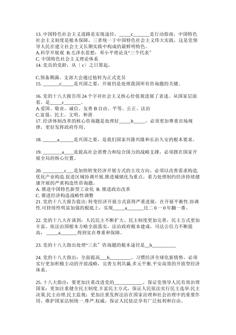 2023年十八大报告题目参考.docx_第2页