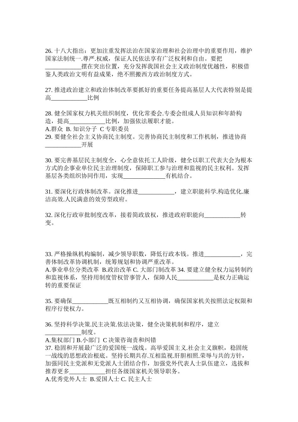 2023年十八大报告题目参考.docx_第3页