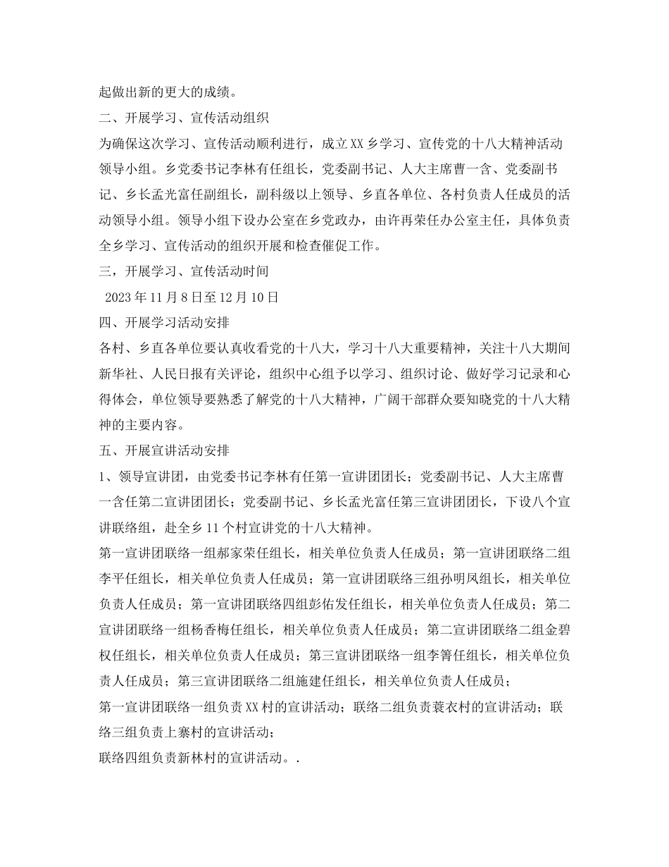 2023年十八大精神学习培训方案3.docx_第2页