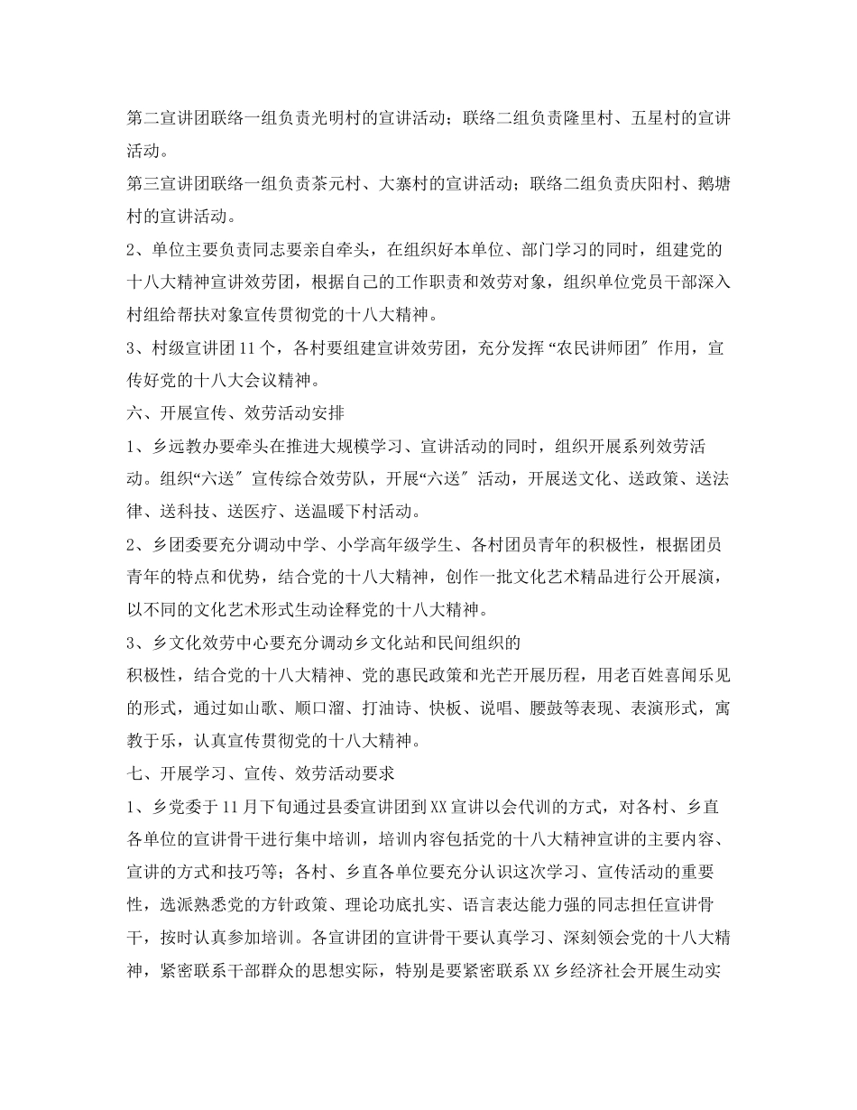 2023年十八大精神学习培训方案3.docx_第3页
