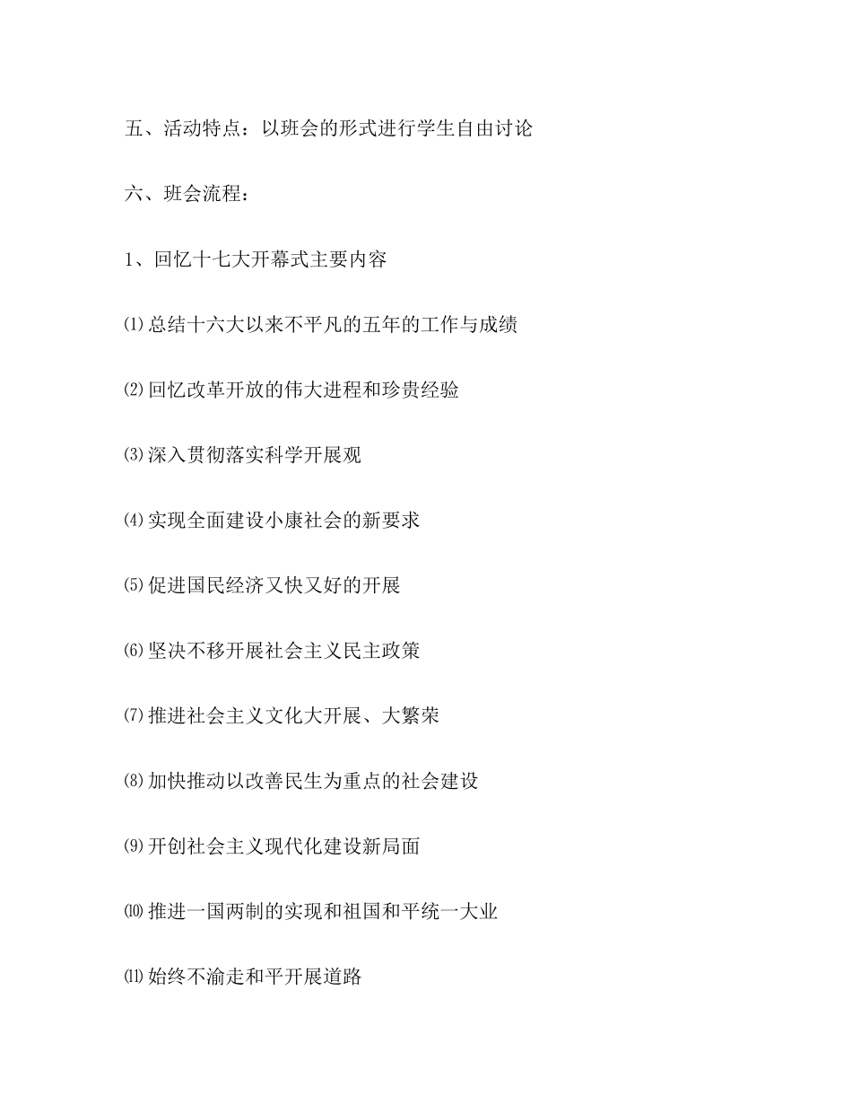2023年十七大学习交流班会.docx_第2页