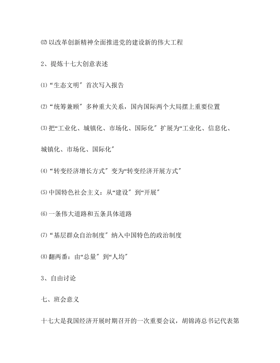 2023年十七大学习交流班会.docx_第3页