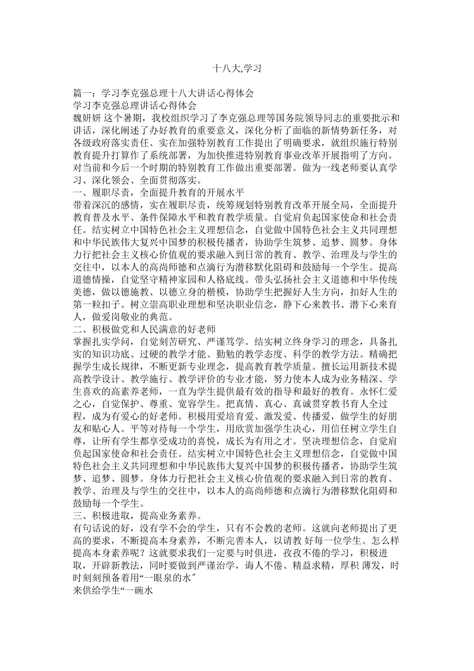 2023年十八大学习.docx_第1页