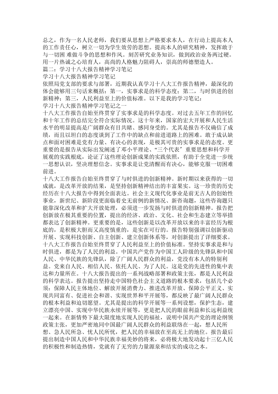 2023年十八大学习.docx_第2页