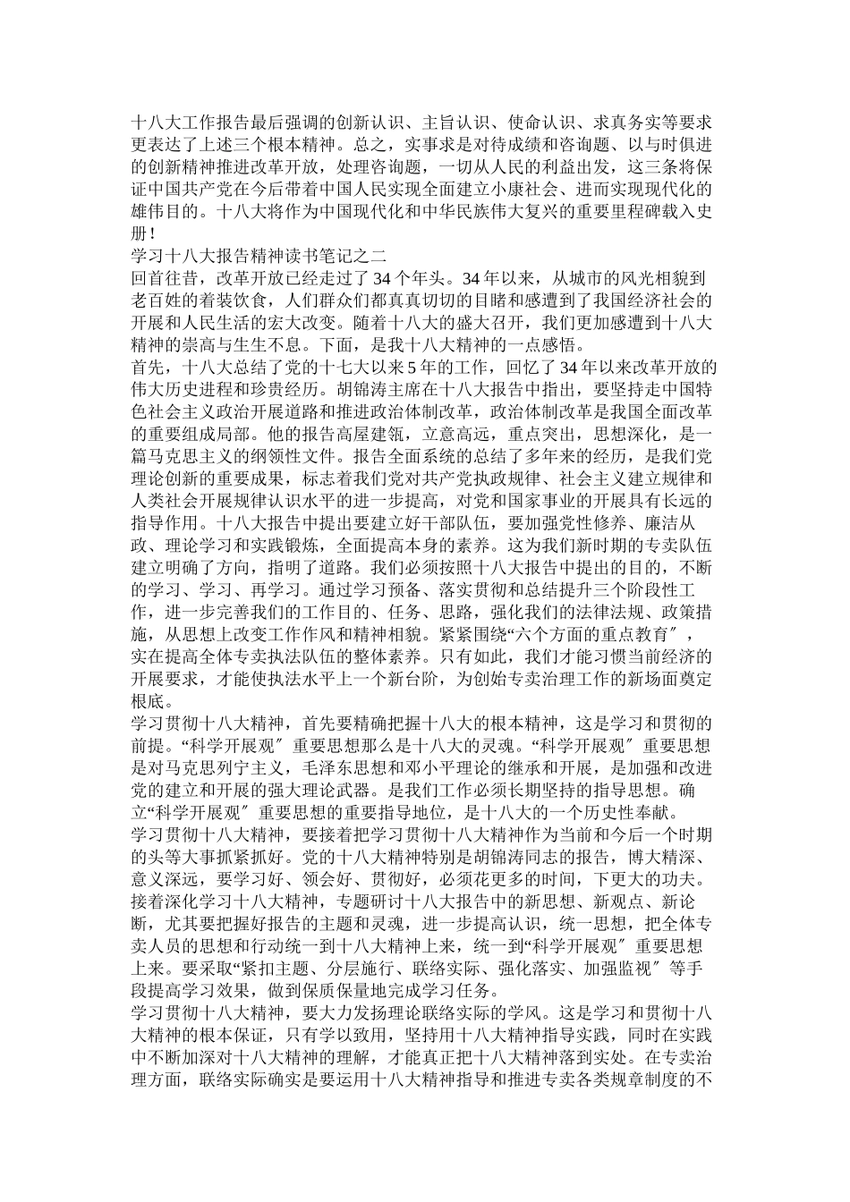2023年十八大学习.docx_第3页