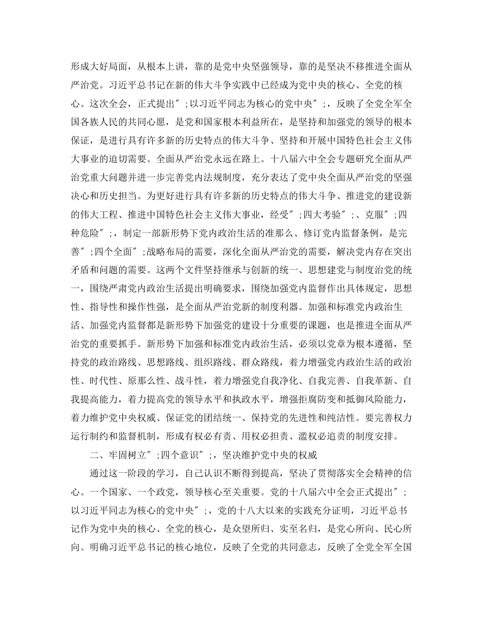 2023年十八届全会专题培训班发言稿.docx_第2页