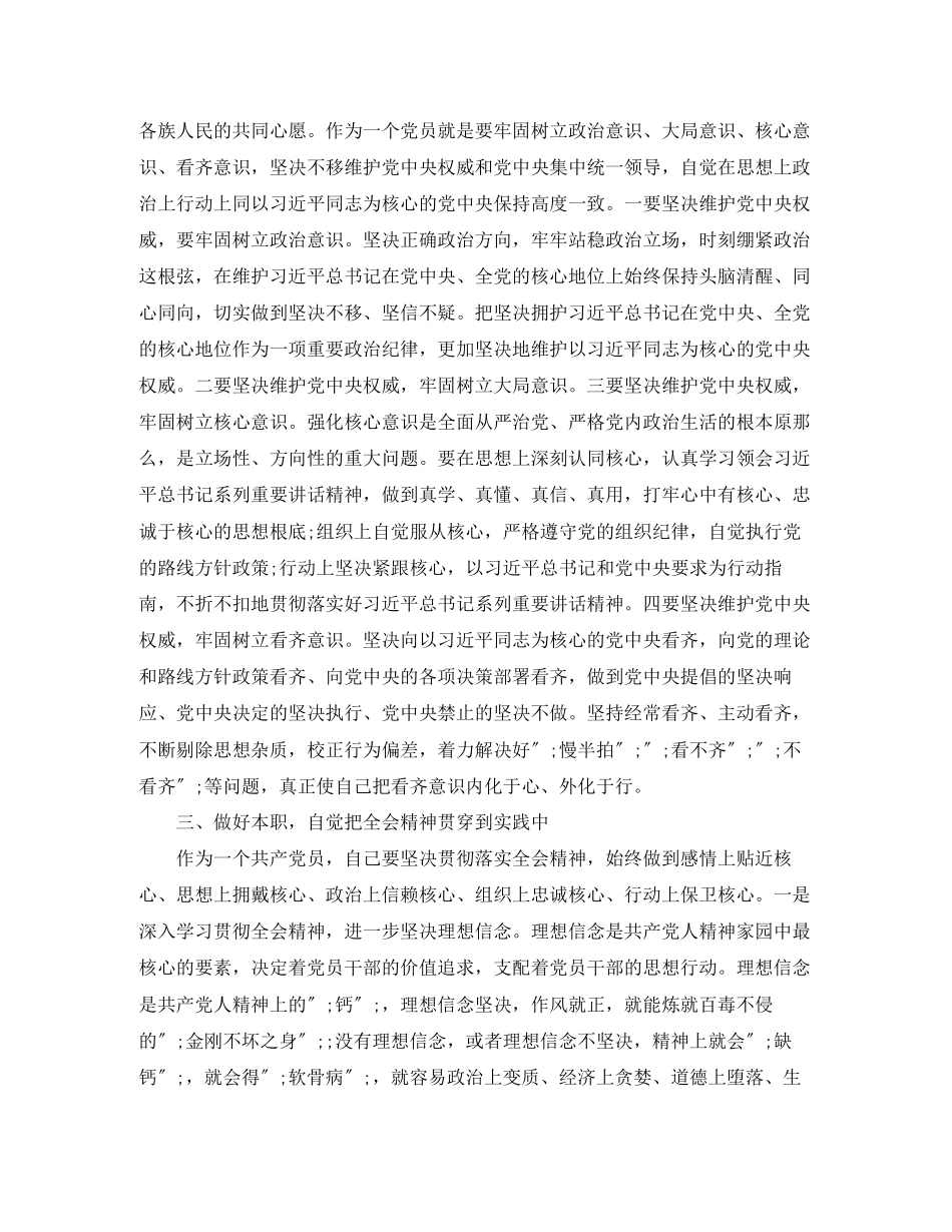 2023年十八届全会专题培训班发言稿.docx_第3页