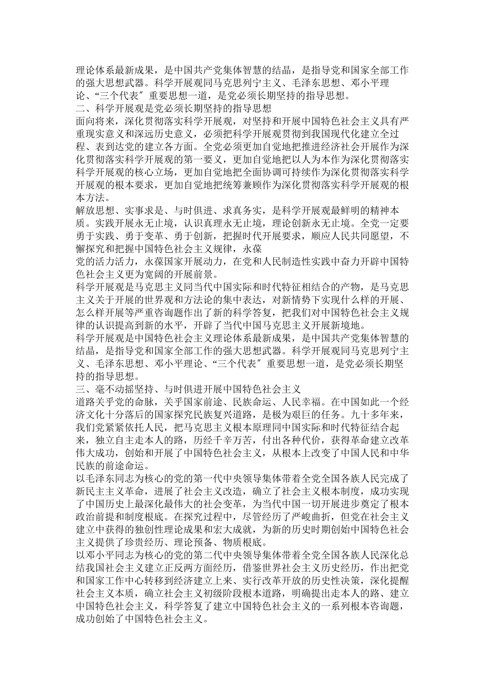 2023年十八大报告全文下载参考.docx_第2页