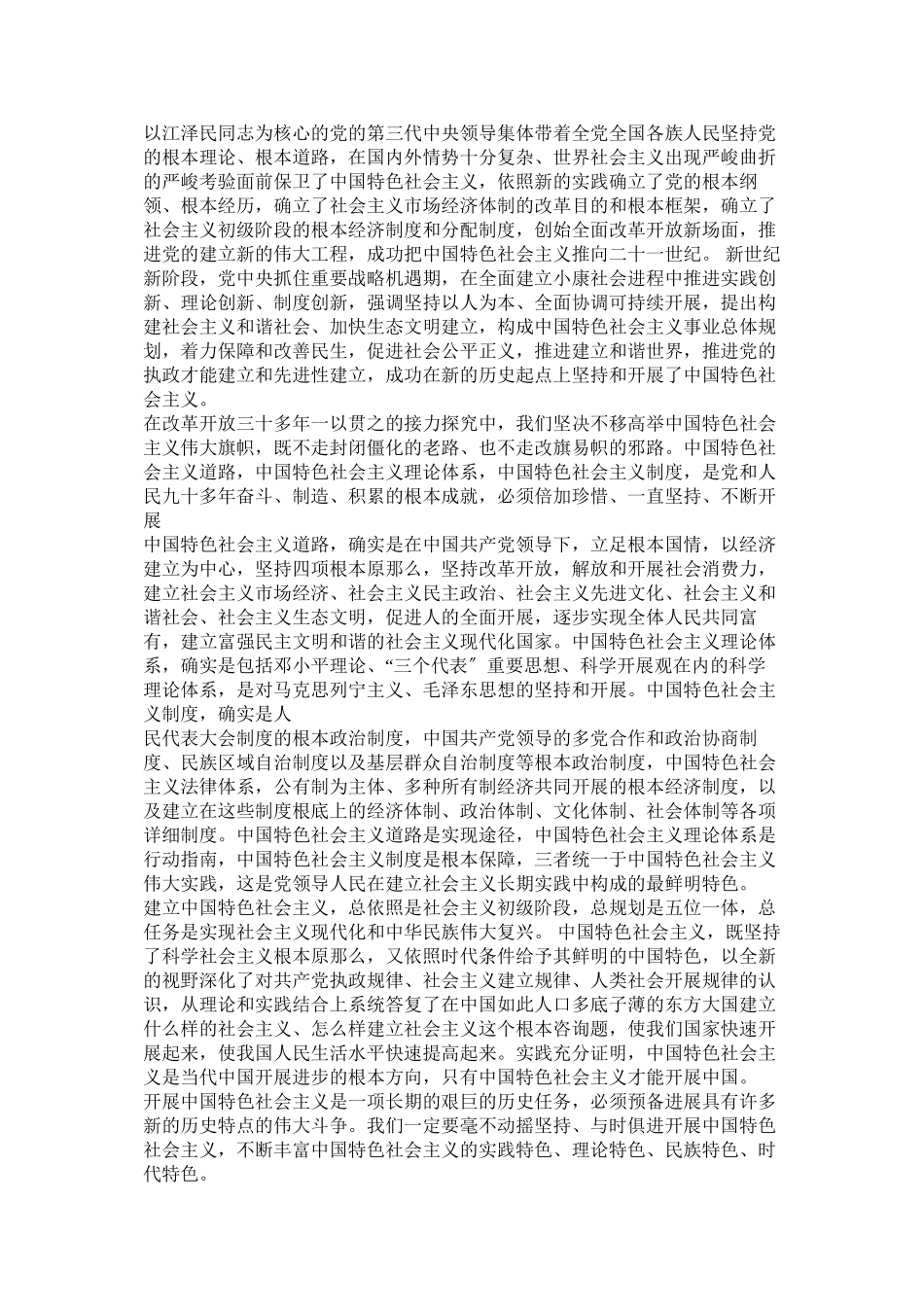 2023年十八大报告全文下载参考.docx_第3页