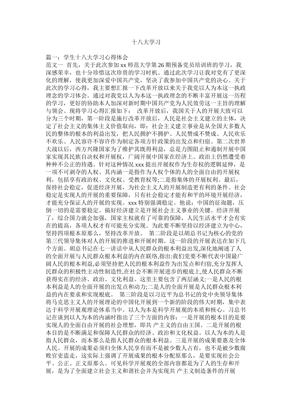 2023年十八大学习2.docx_第1页