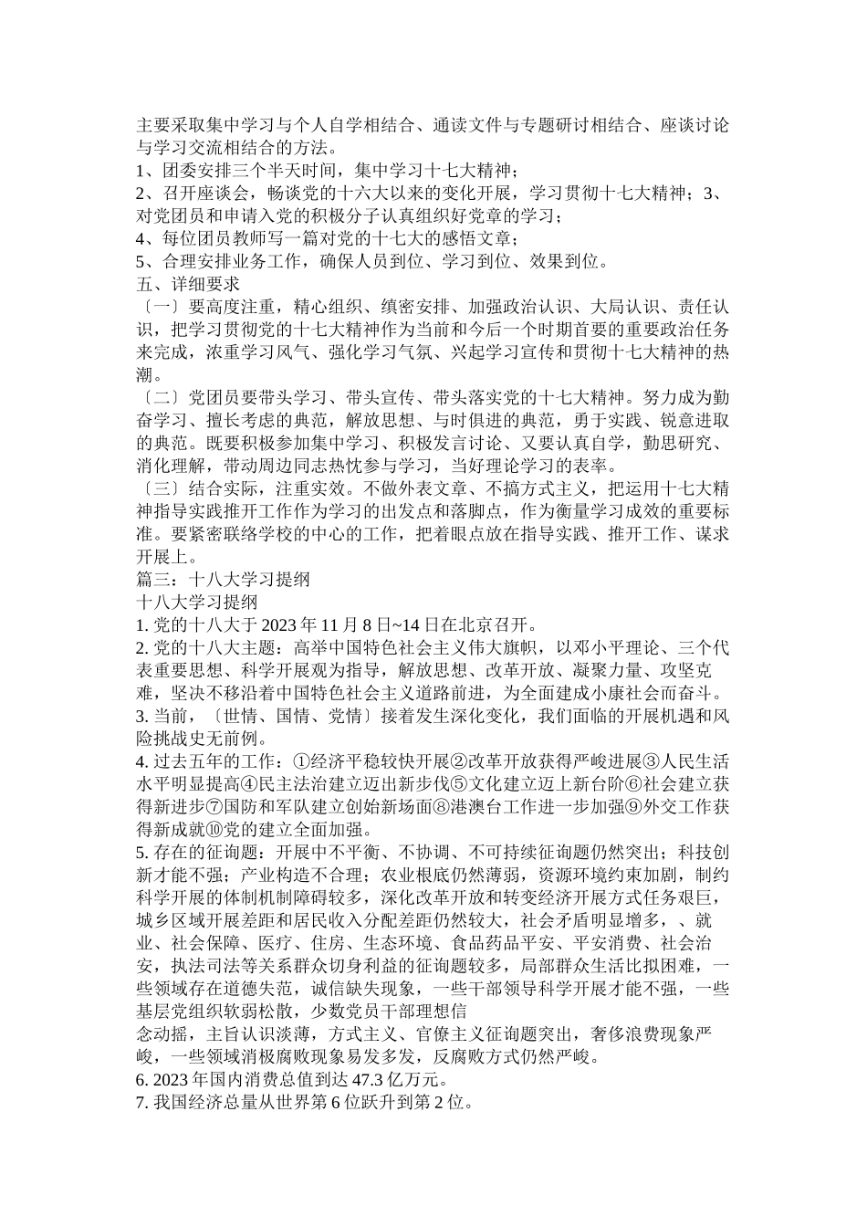 2023年十八大学习2.docx_第3页