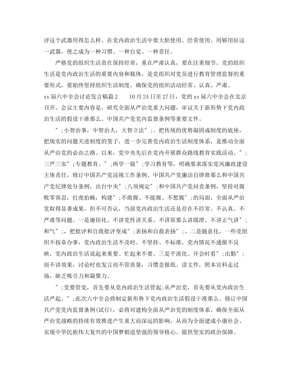 2023年十八届全会讨论发言稿.docx_第2页