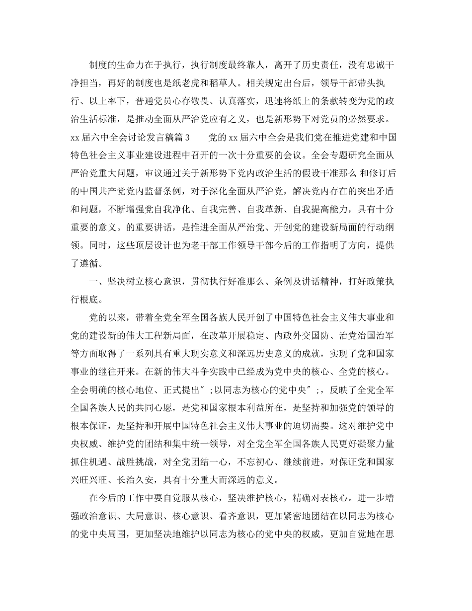 2023年十八届全会讨论发言稿.docx_第3页