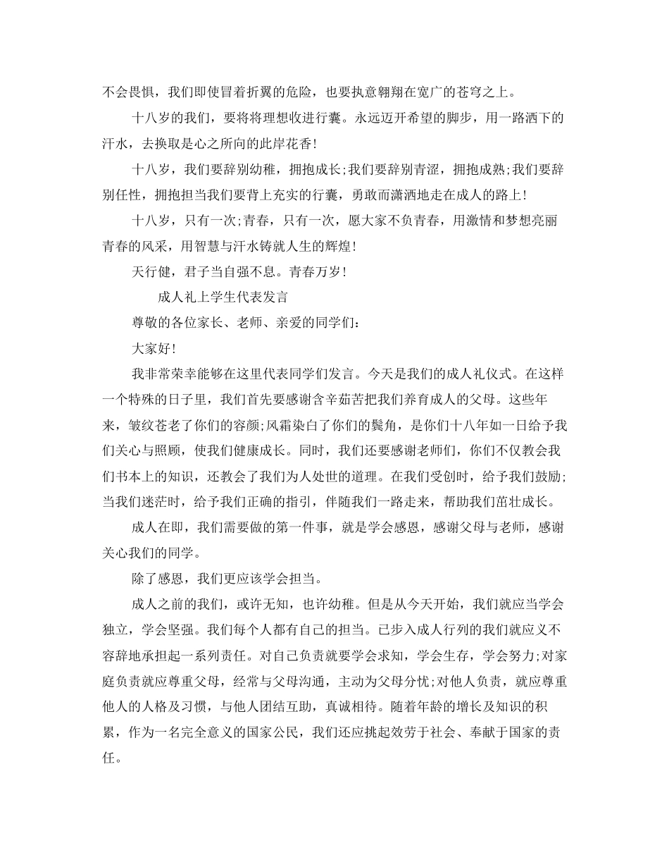2023年十八岁成人礼学生代表发言稿.docx_第2页