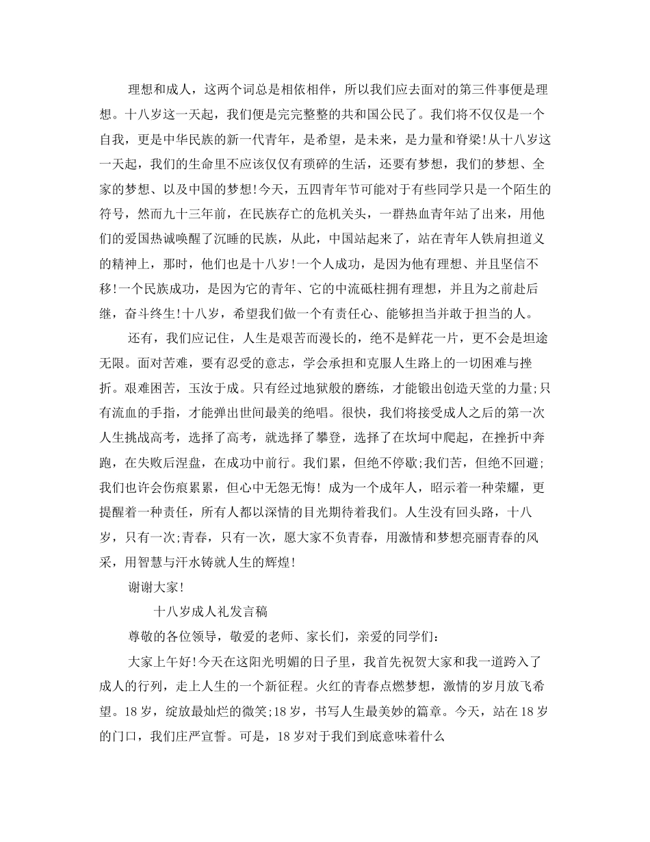 2023年十八岁成人礼学生代表发言稿.docx_第3页