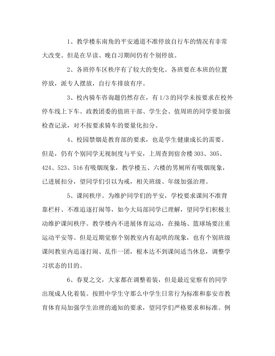 2023年升旗仪式学生安全教育讲话加强自护安全共建演讲稿.docx_第2页