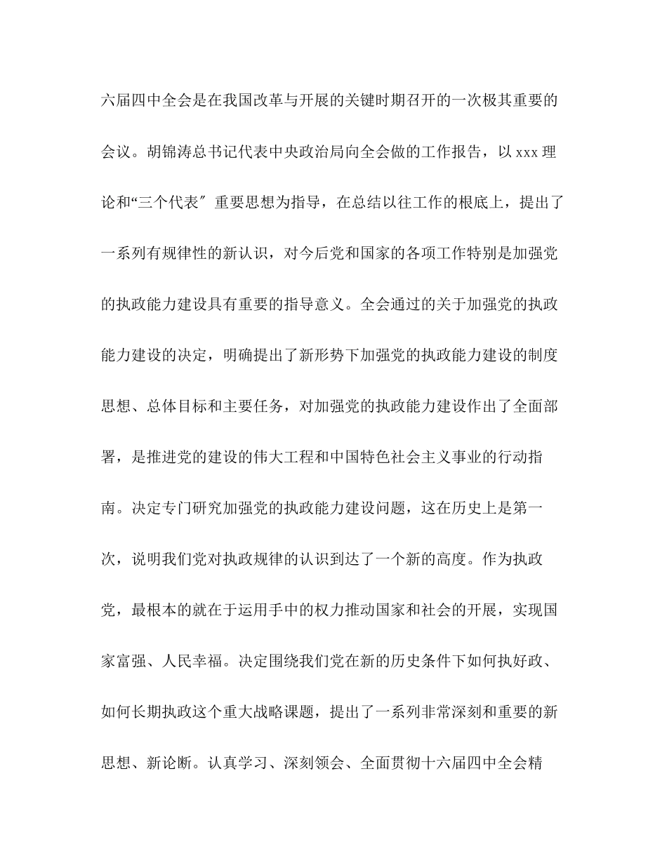 2023年十六届全会精神培训班上的讲话.docx_第2页