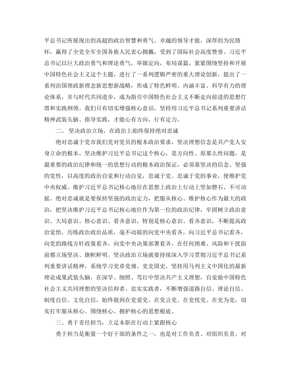 2023年十八届全会专题组织生活会发言材料.docx_第2页