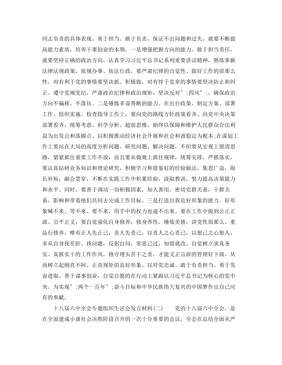 2023年十八届全会专题组织生活会发言材料.docx_第3页