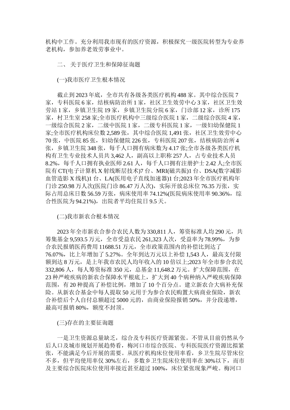 2023年卫生局我市城镇化的调研报告模板.docx_第2页