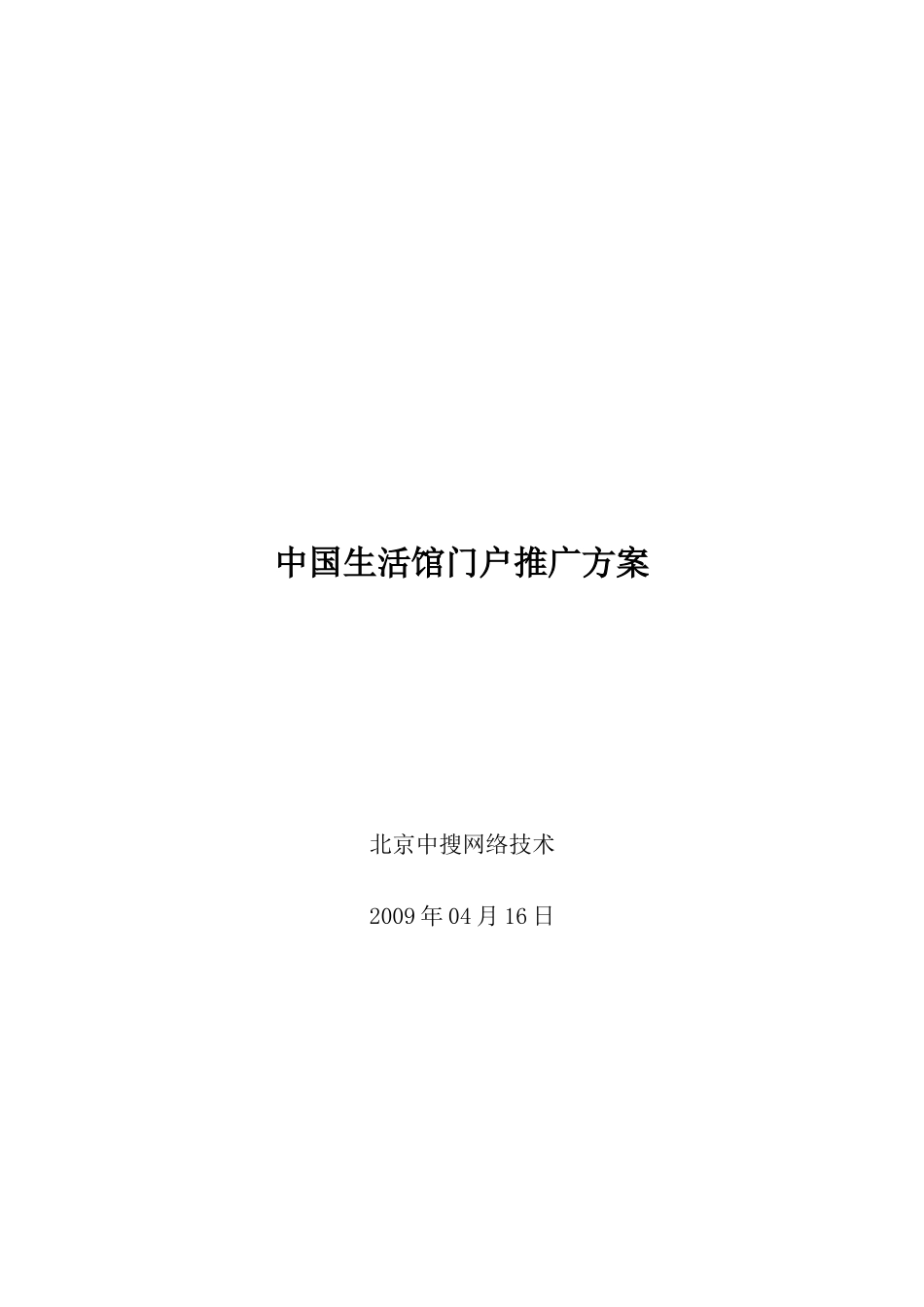 2023年南京华脉SEO优化方案中搜.doc_第1页