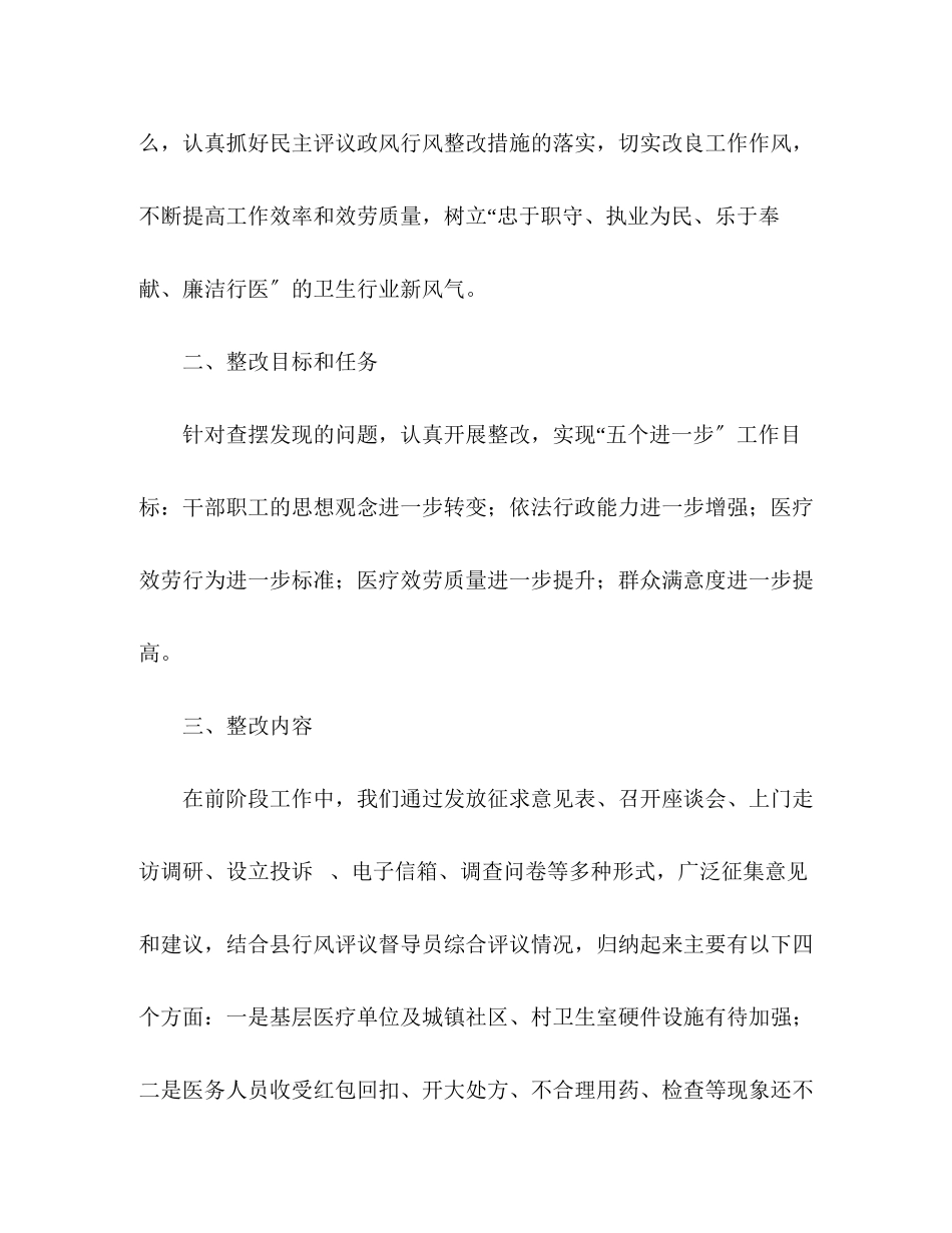2023年卫生系统年工作整改方案.docx_第2页