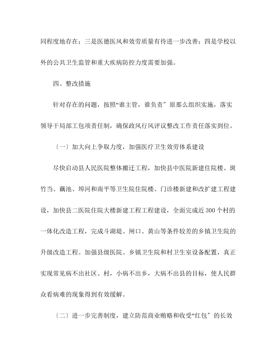 2023年卫生系统年工作整改方案.docx_第3页