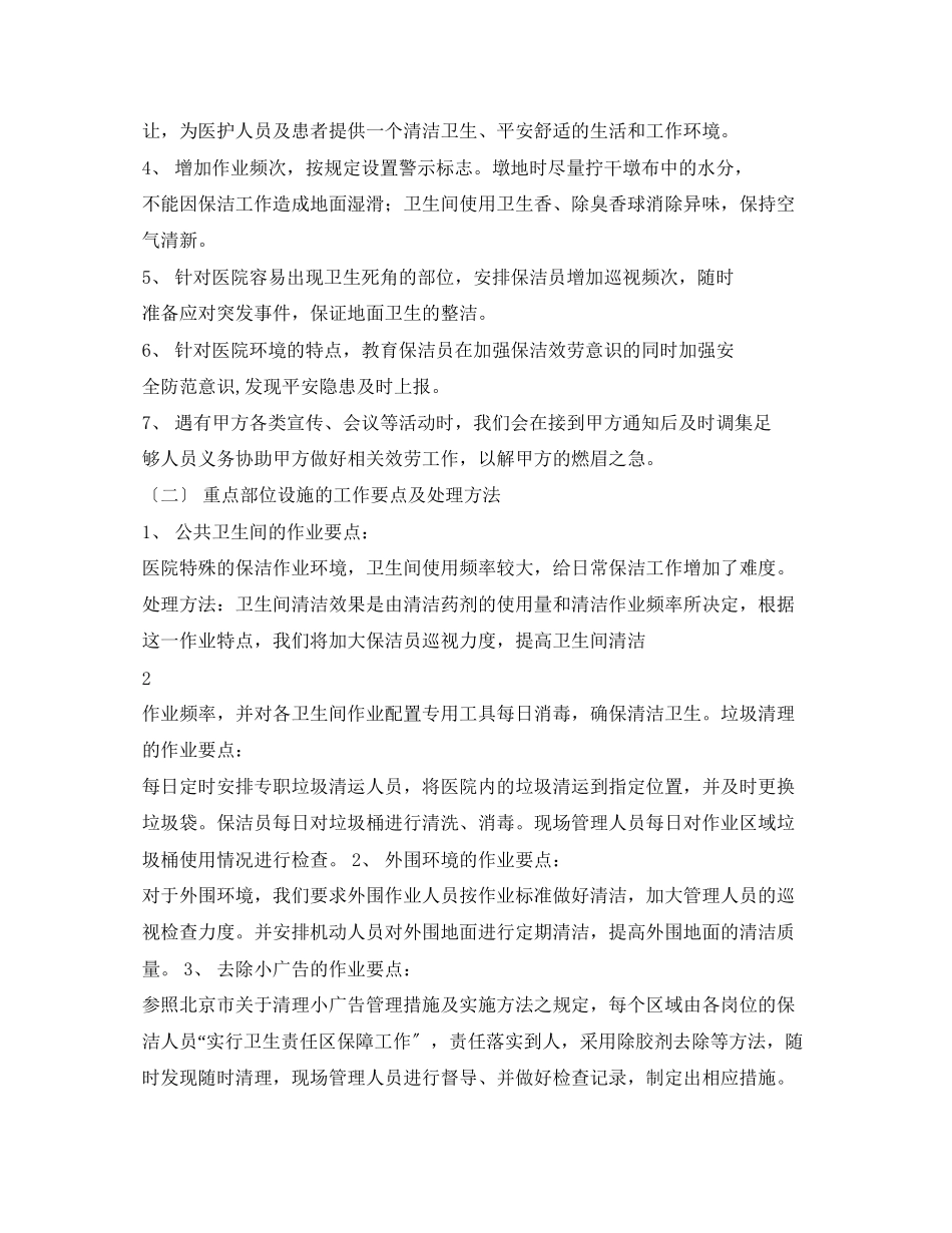2023年卫生保洁服务方案.docx_第2页
